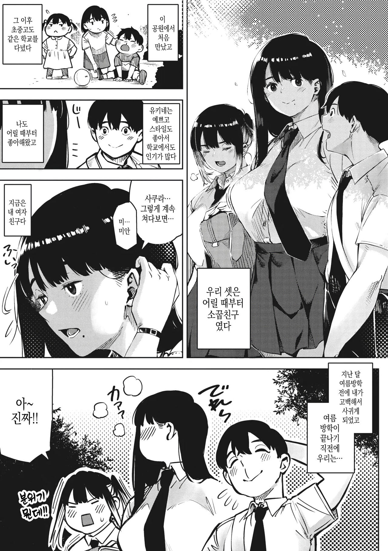 Kimi to irunoga Atarime dato Omoetara | 너와 있는 것이 당연하다 생각한다면 page 6 full