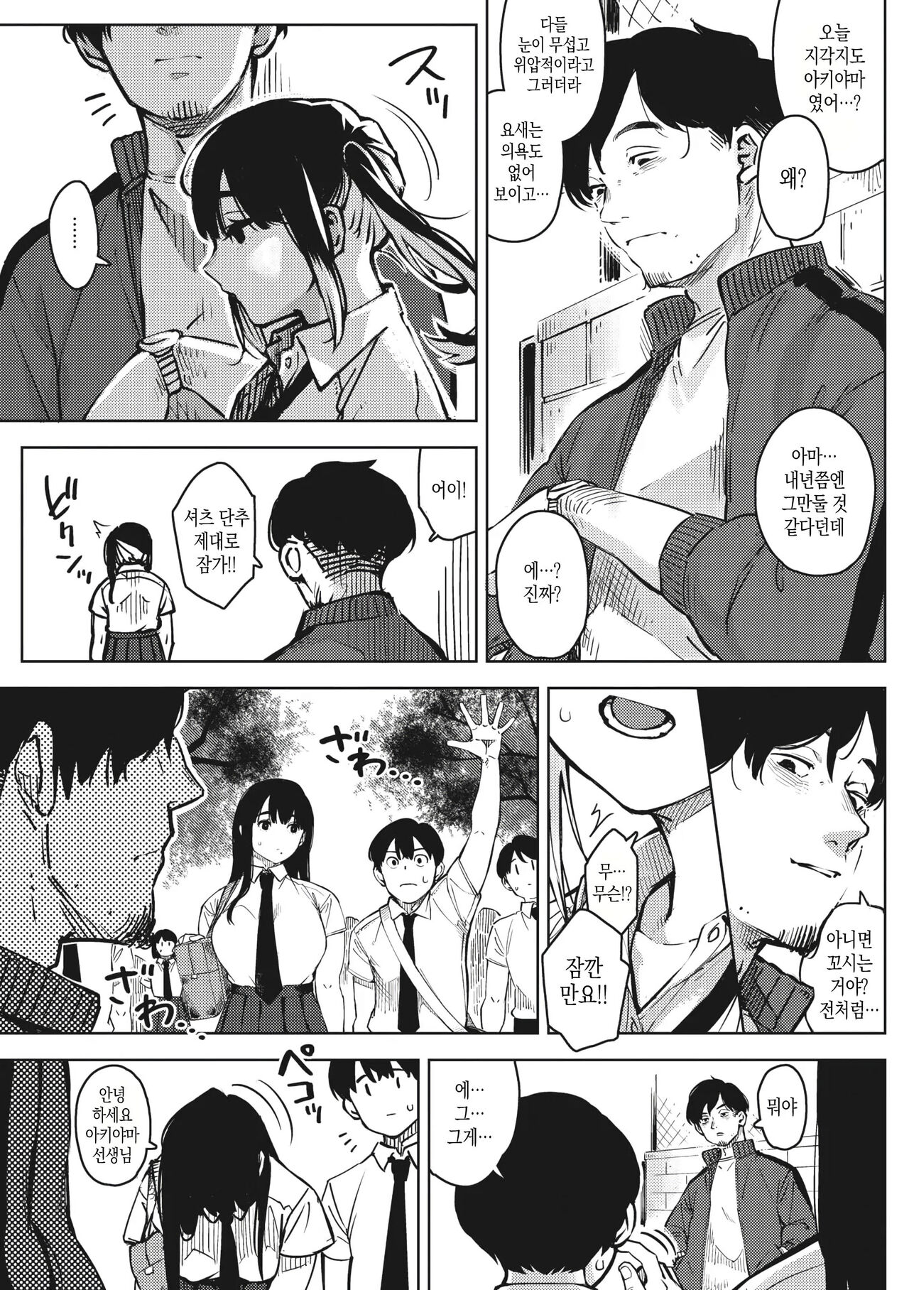 Kimi to irunoga Atarime dato Omoetara | 너와 있는 것이 당연하다 생각한다면 page 8 full