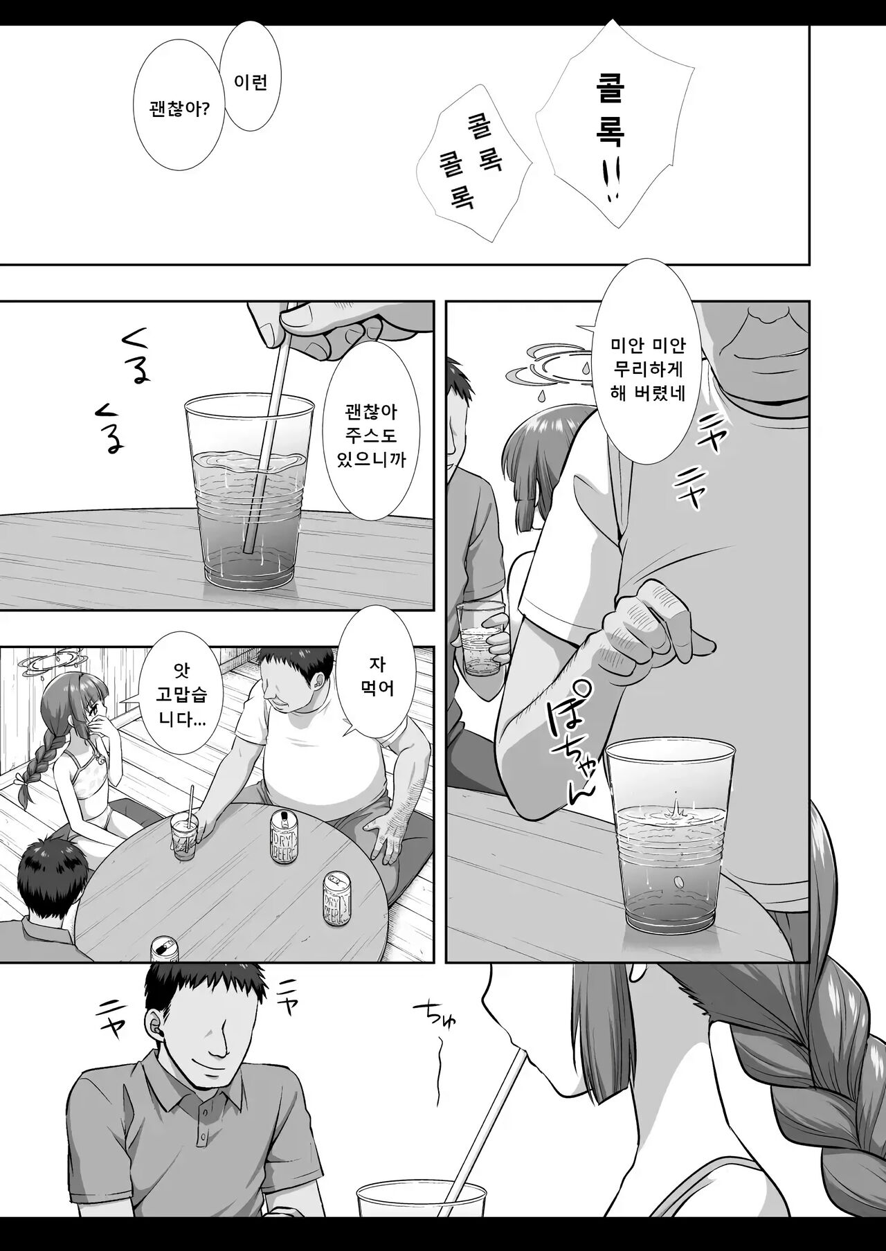 수영복 미유의 특수 작전 page 6 full