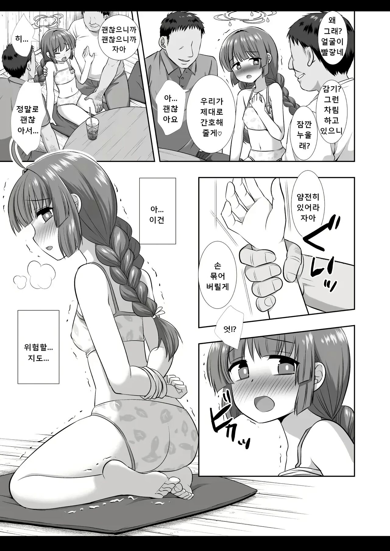 수영복 미유의 특수 작전 page 8 full