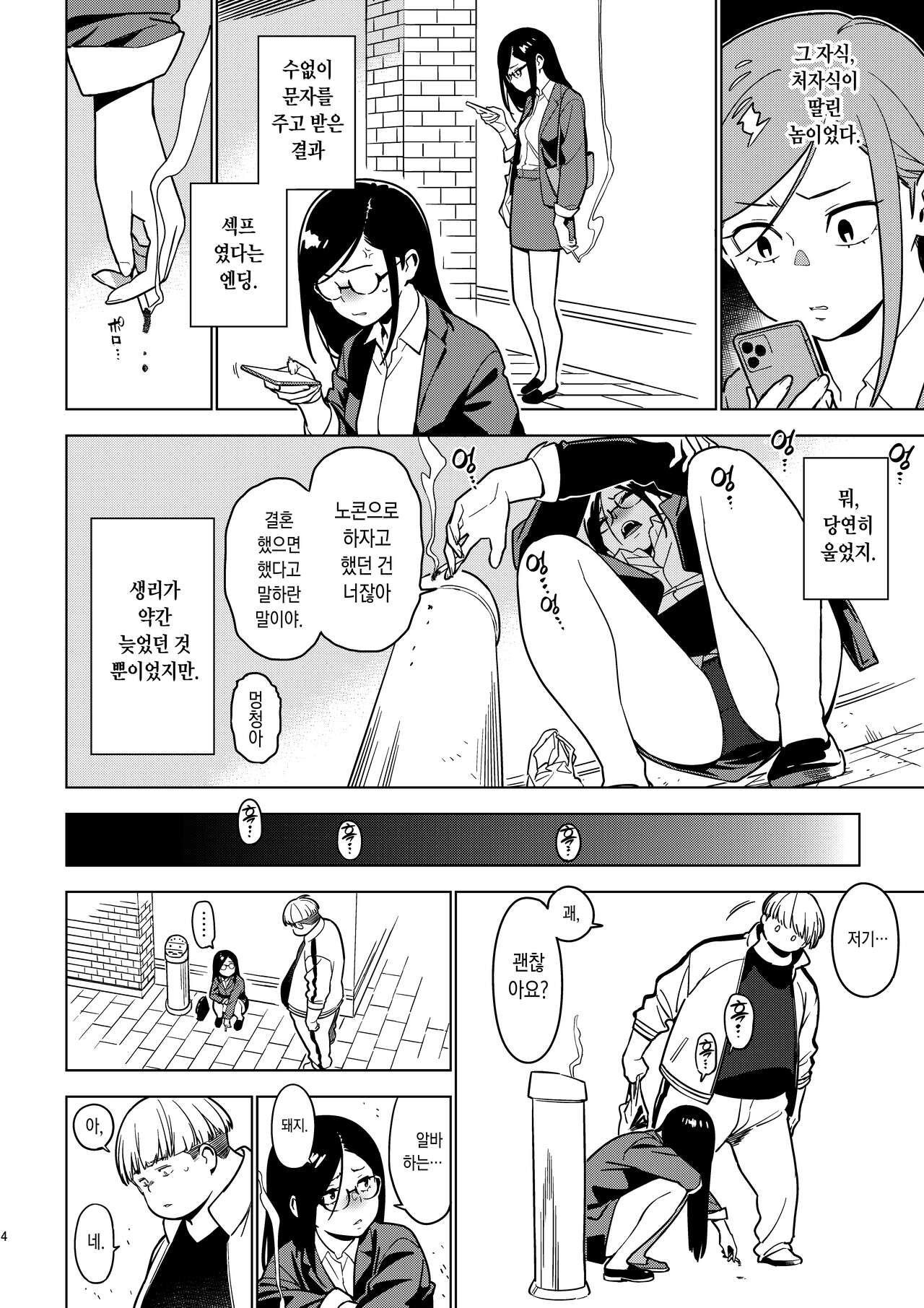 Aoi  | 아오이 page 3 full