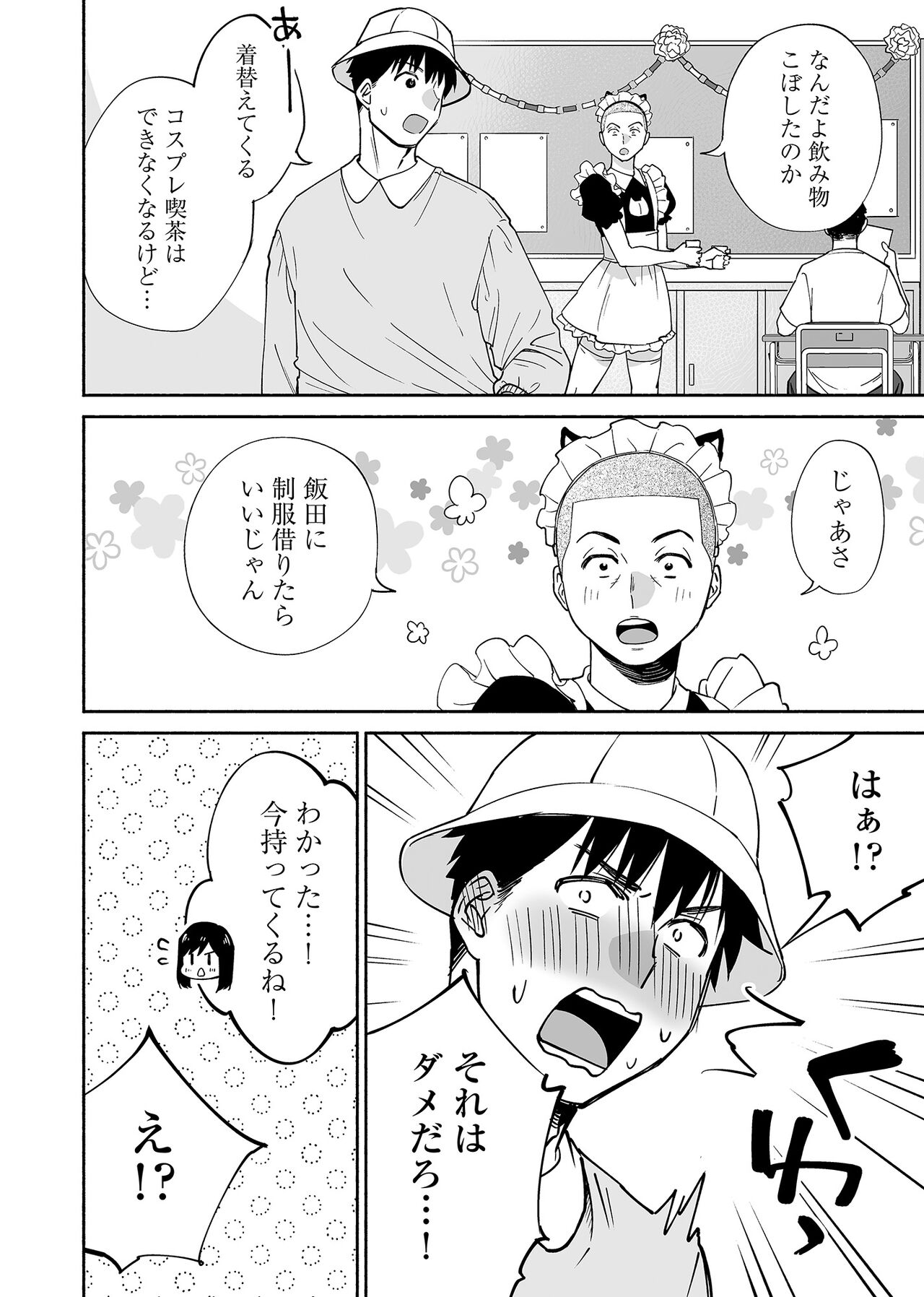 カラミざかり if Boys Love2～好きな子の目の前で親友♂にハメられる俺～ page 11 full