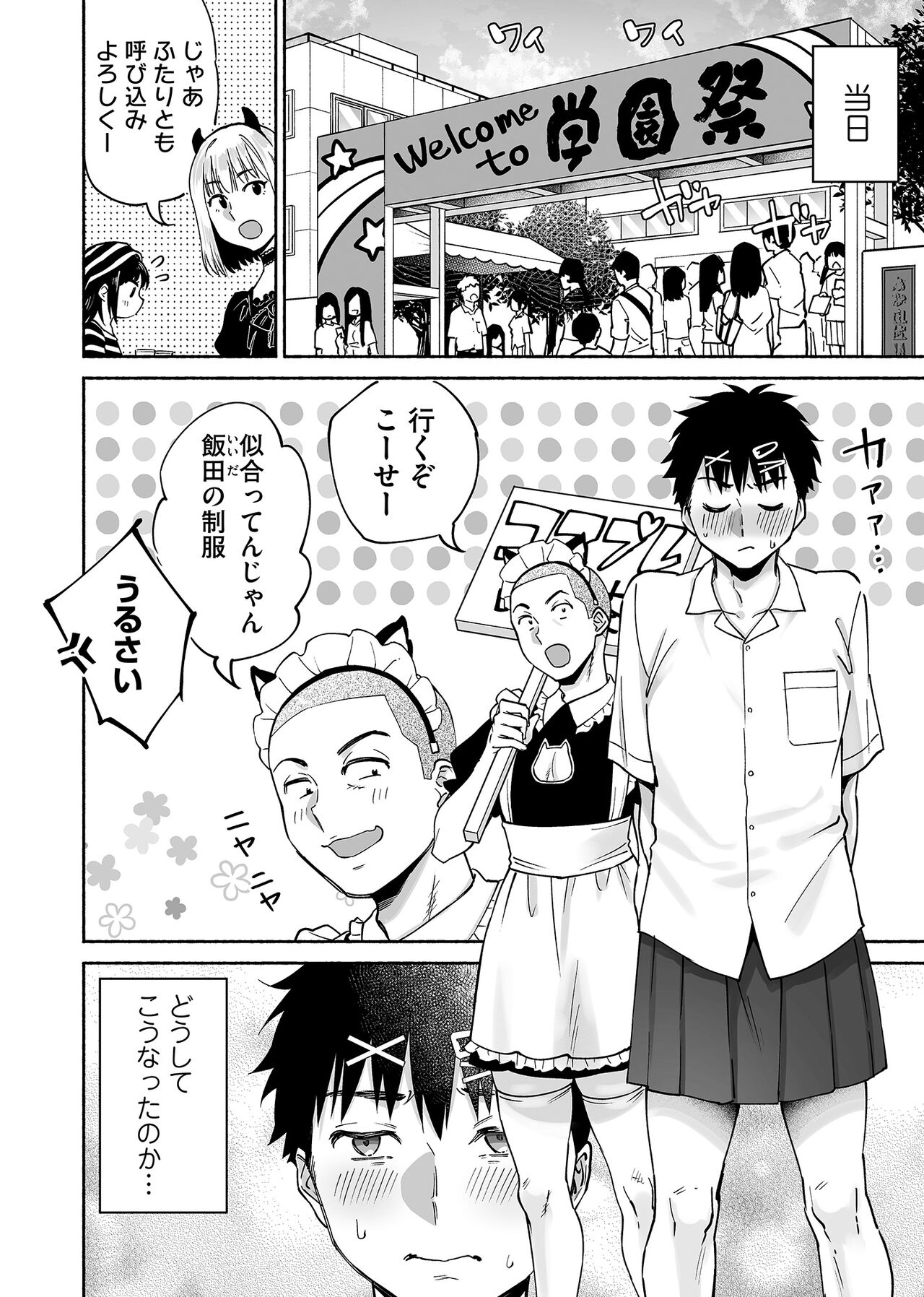 カラミざかり if Boys Love2～好きな子の目の前で親友♂にハメられる俺～ page 9 full