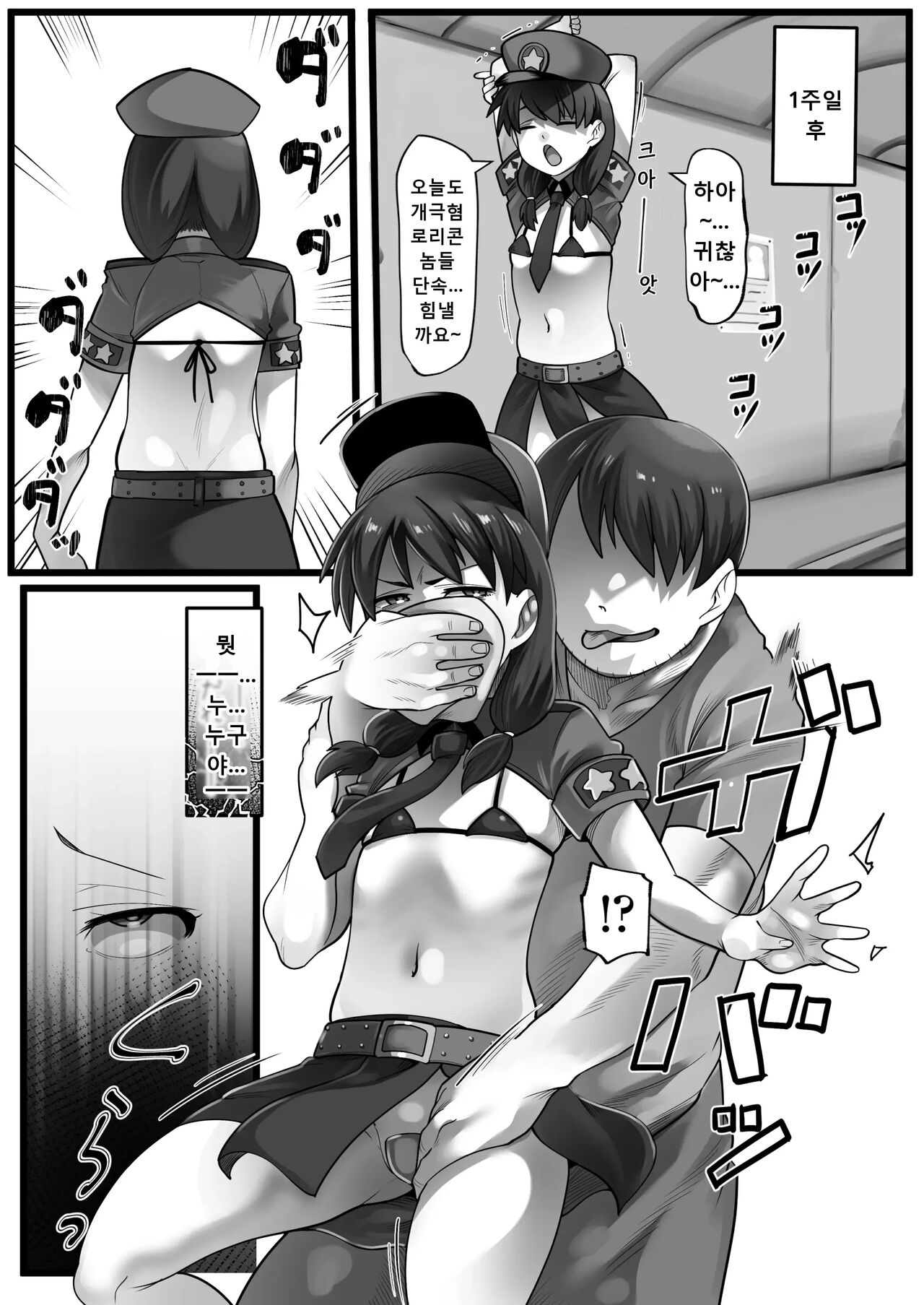 Mesugaki Akutoku Loli Police | 메스가키 악덕 로리경찰 page 11 full