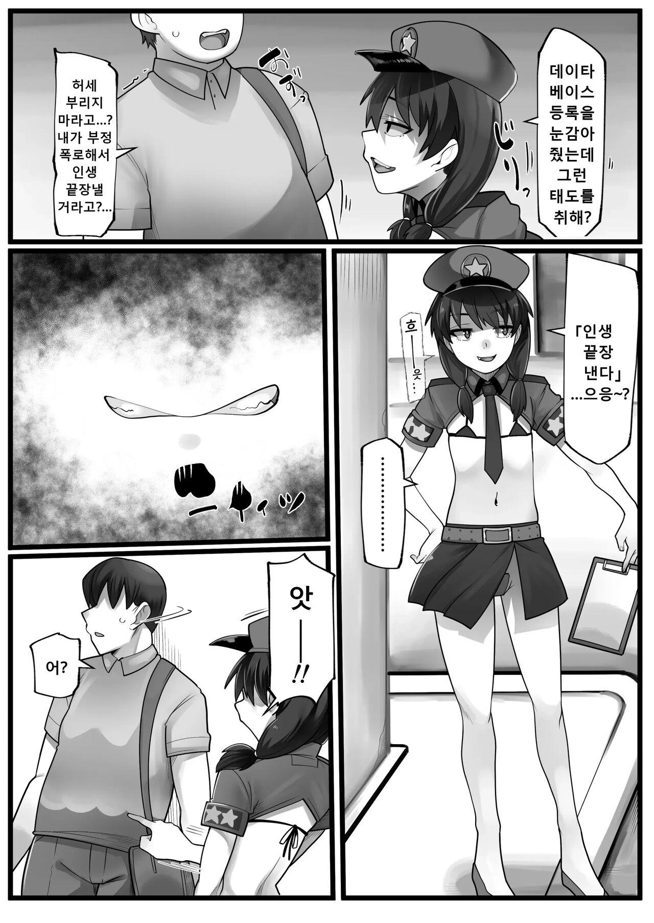 Mesugaki Akutoku Loli Police | 메스가키 악덕 로리경찰 page 8 full