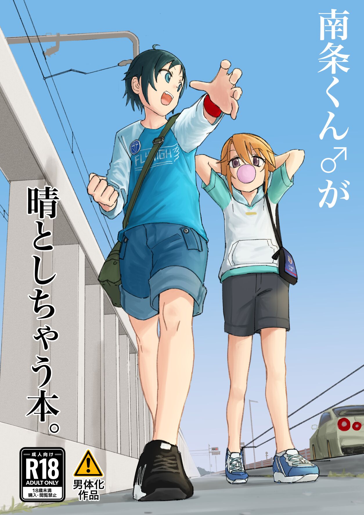 nanjyoukun to haru ga shichau hon page 1 full