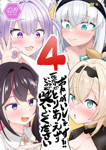 [Wayawaya (Waya)] Onegaishimasu Ikkai dake de Ii no de Toriaezu Kaide Kudasai 4 (Hololive) [Digital] cover