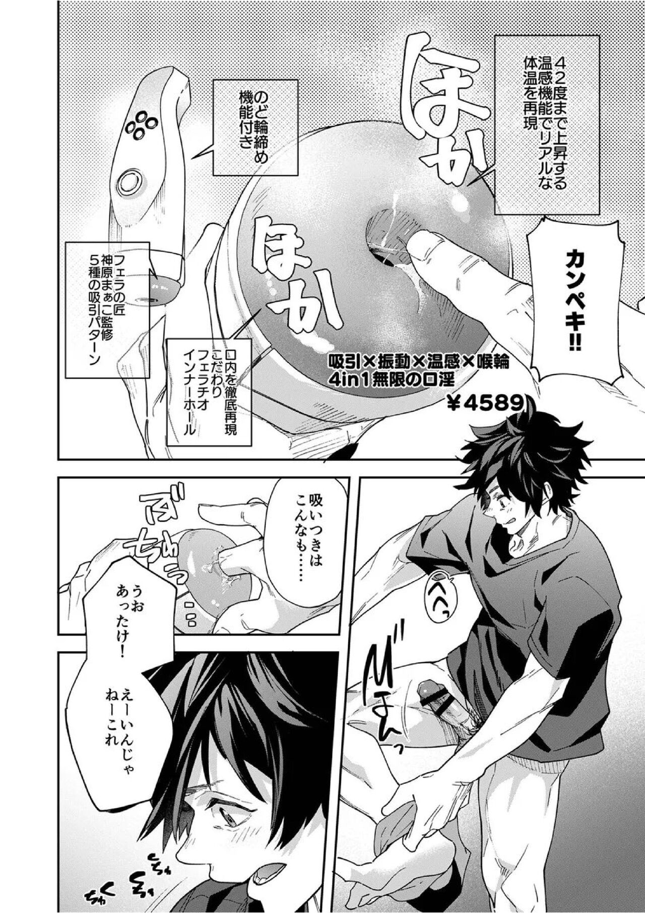 Dendō onaho de shikotama shasei suru aruhi no danshi daigakusei page 12 full