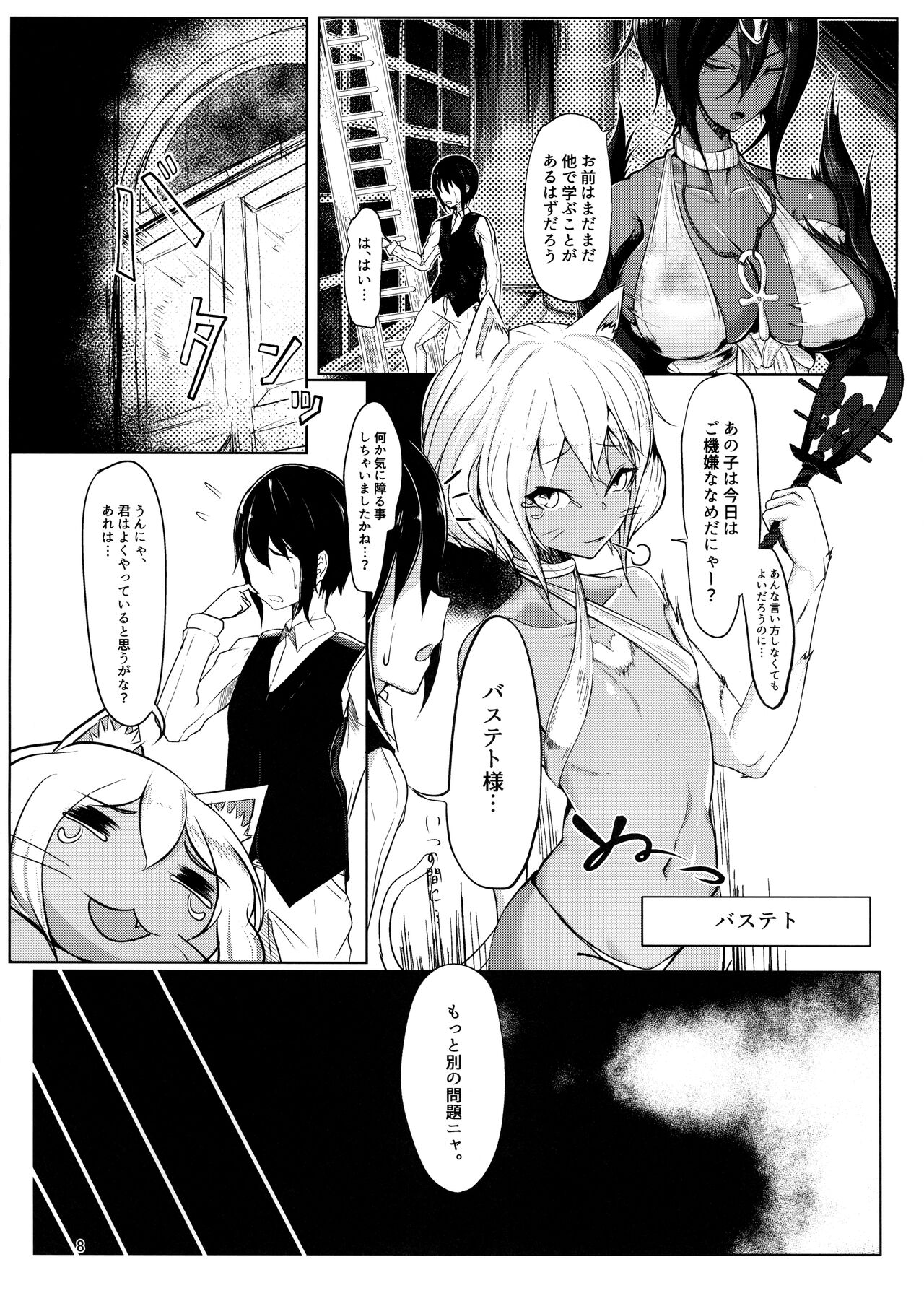 Monster Girl Grand Tour Anubis Hen page 8 full