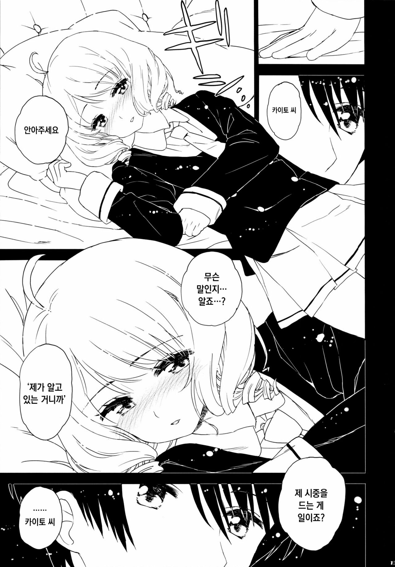 Koi no Kajitsu, Yume ni Nurete | 사랑의 과실, 꿈에 젖어 page 12 full