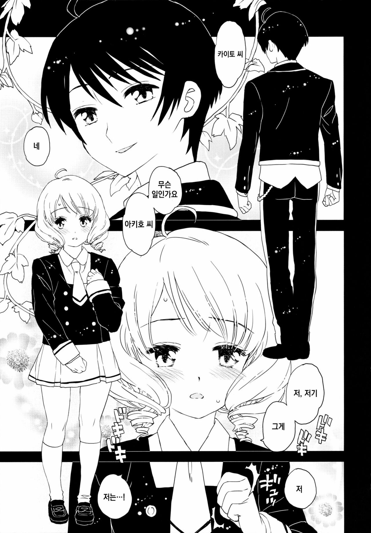 Koi no Kajitsu, Yume ni Nurete | 사랑의 과실, 꿈에 젖어 page 4 full