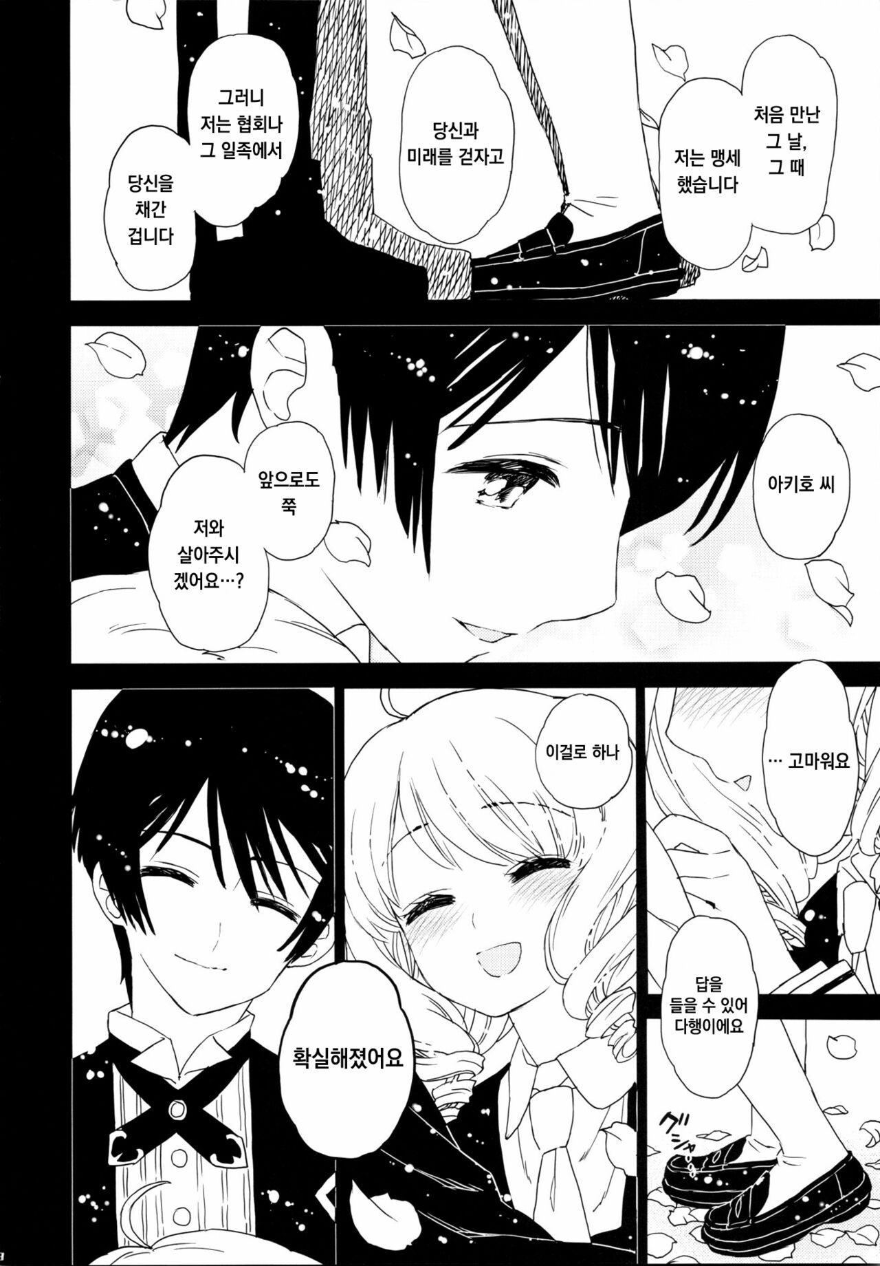Koi no Kajitsu, Yume ni Nurete | 사랑의 과실, 꿈에 젖어 page 7 full