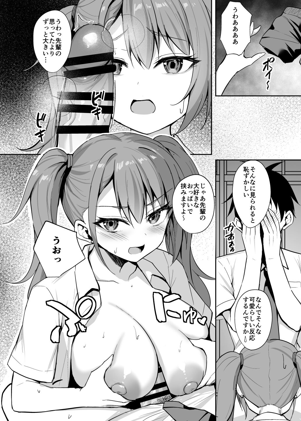 Yuuwaku Kouhai Gal page 11 full