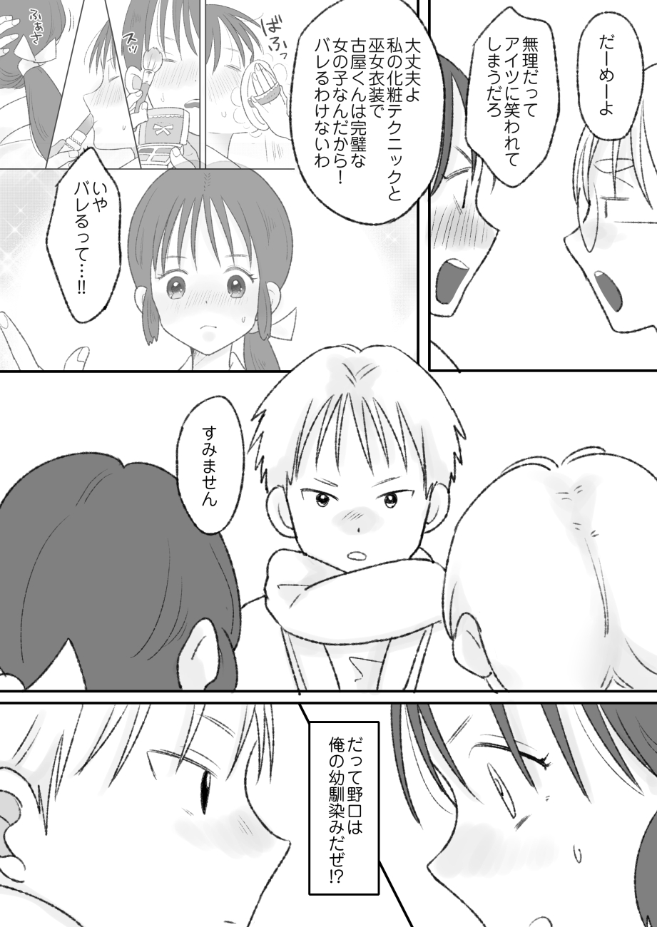 Shikyuu ni wa  Kami-sama ga  Yadotte Iru page 10 full