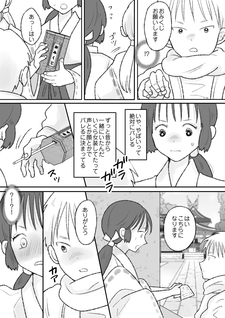 Shikyuu ni wa  Kami-sama ga  Yadotte Iru page 11 full