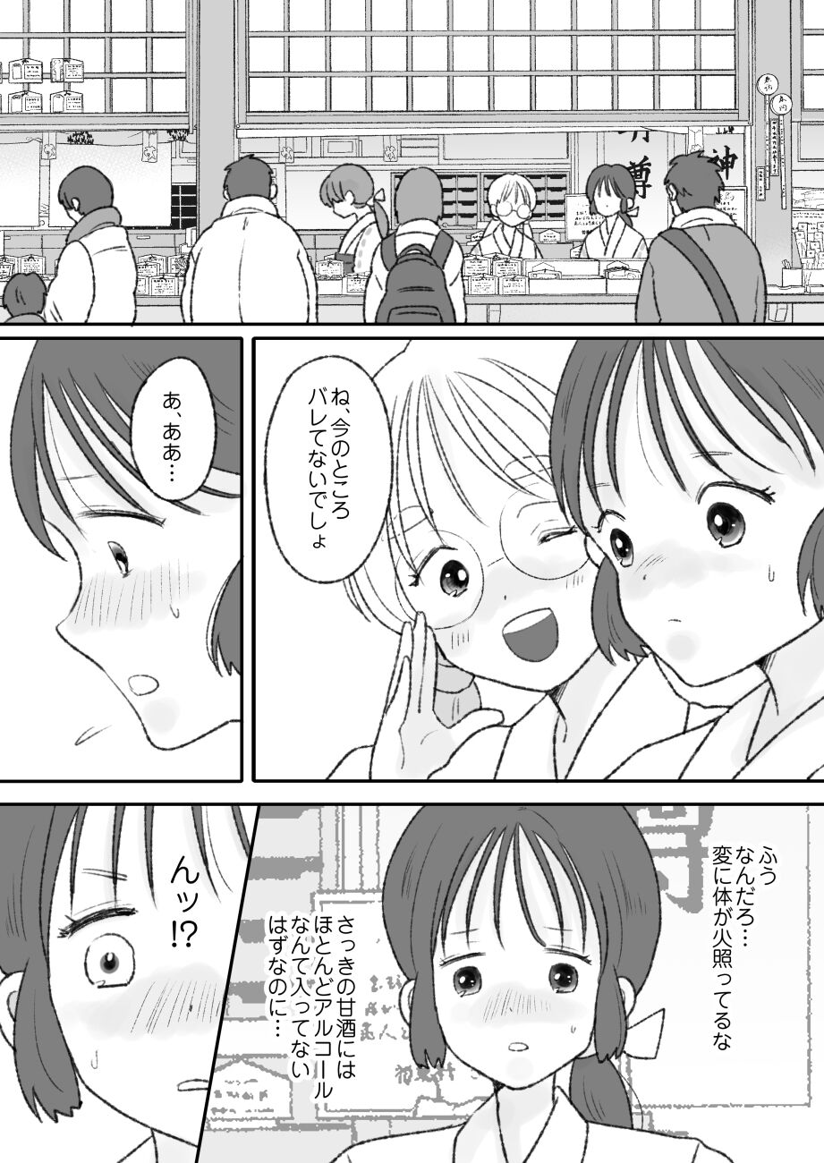 Shikyuu ni wa  Kami-sama ga  Yadotte Iru page 8 full