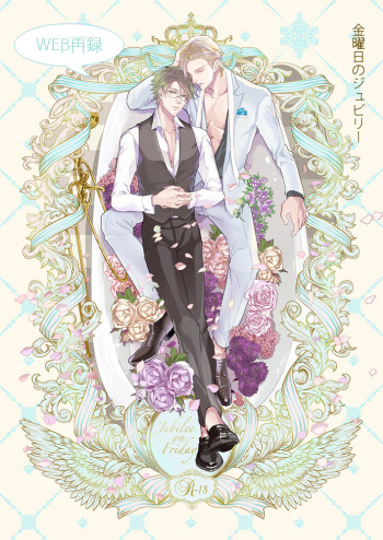 [no plan (an)] Jubilee on Friday (Prince of Tennis) [Digital] cover