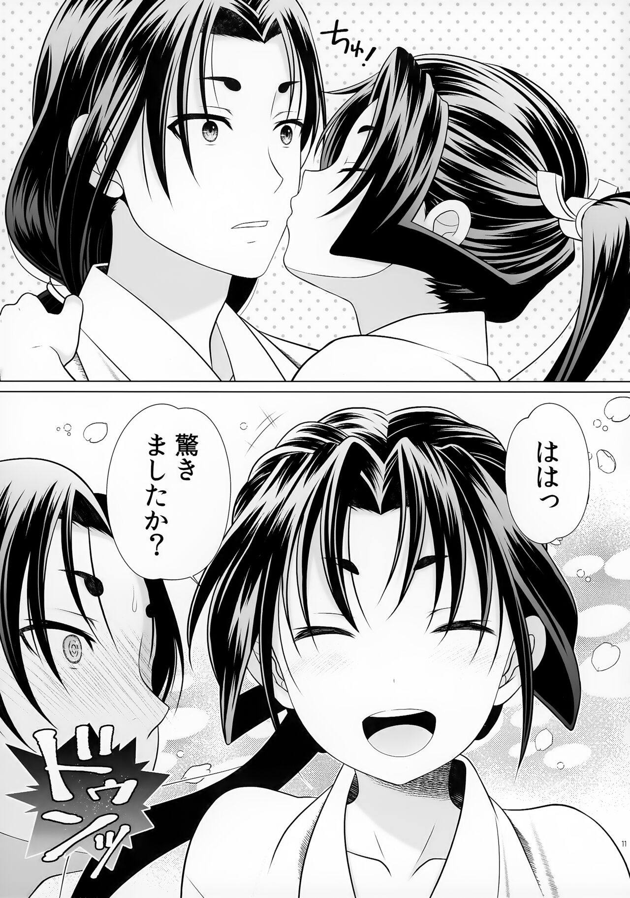 Nigenaide Wakagimi ~Rei~ page 11 full