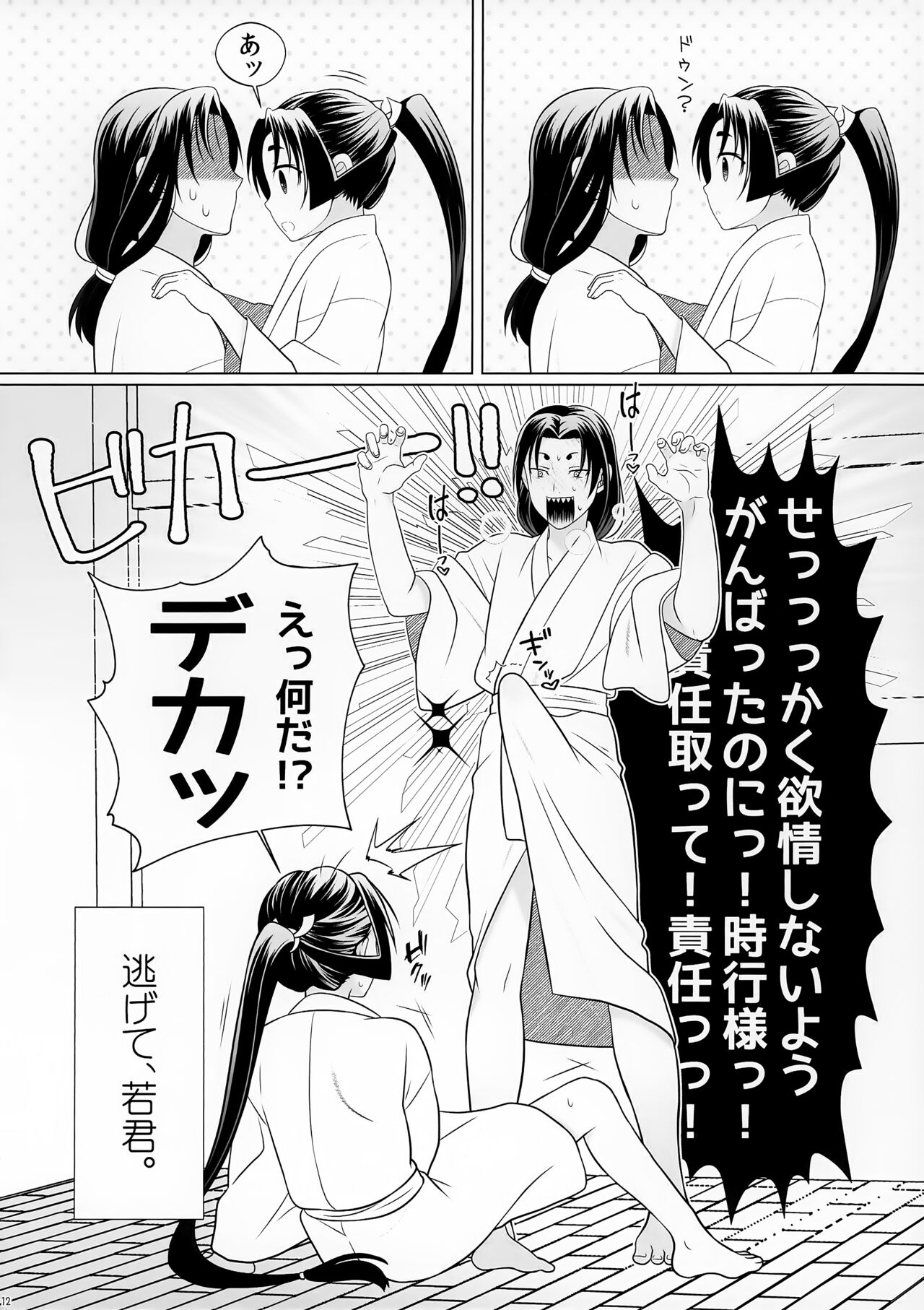 Nigenaide Wakagimi ~Rei~ page 12 full