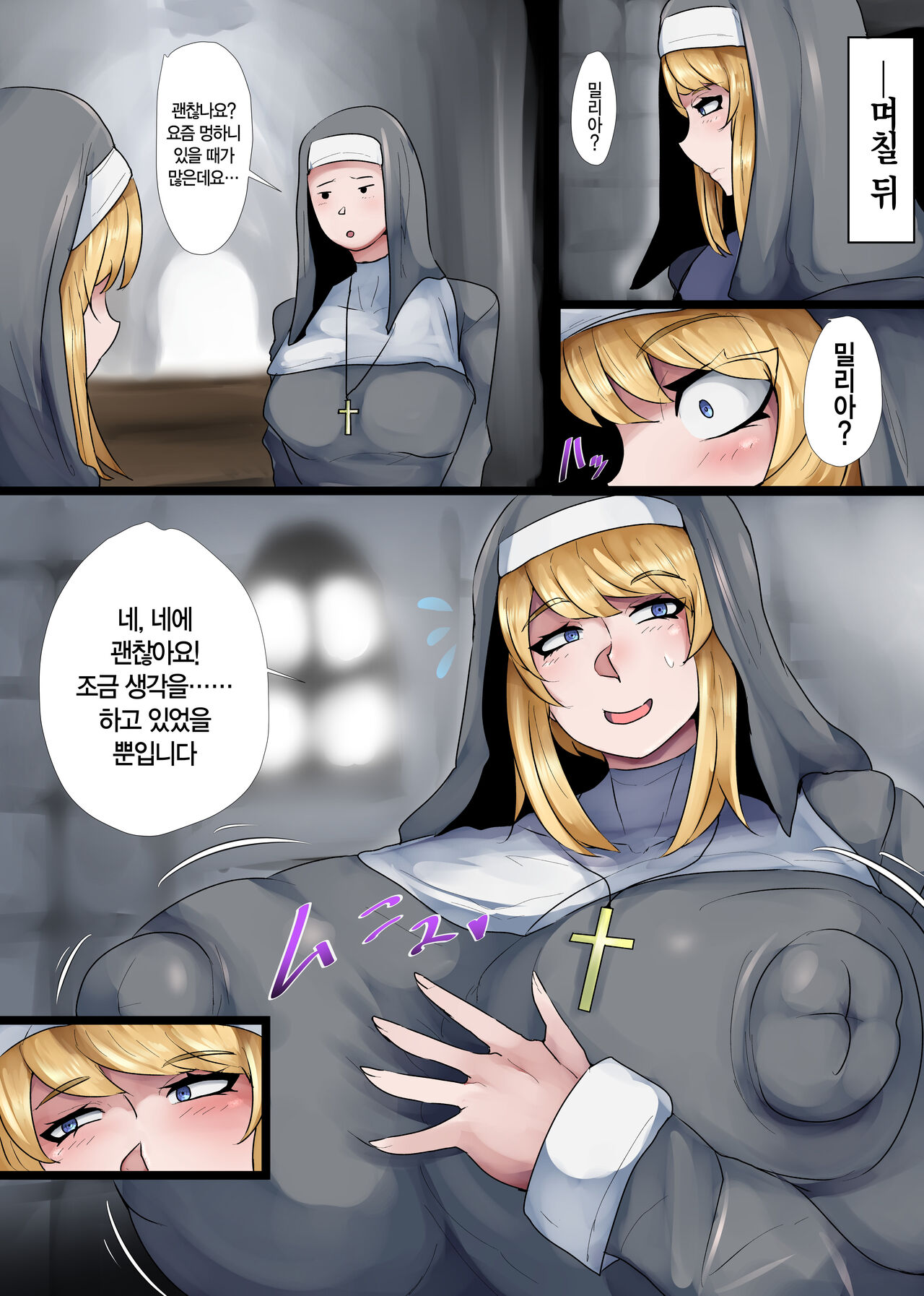 Bakunyuu Sister x Kyokon Goblin / 폭유 시스터 x 거근 고블린 page 11 full