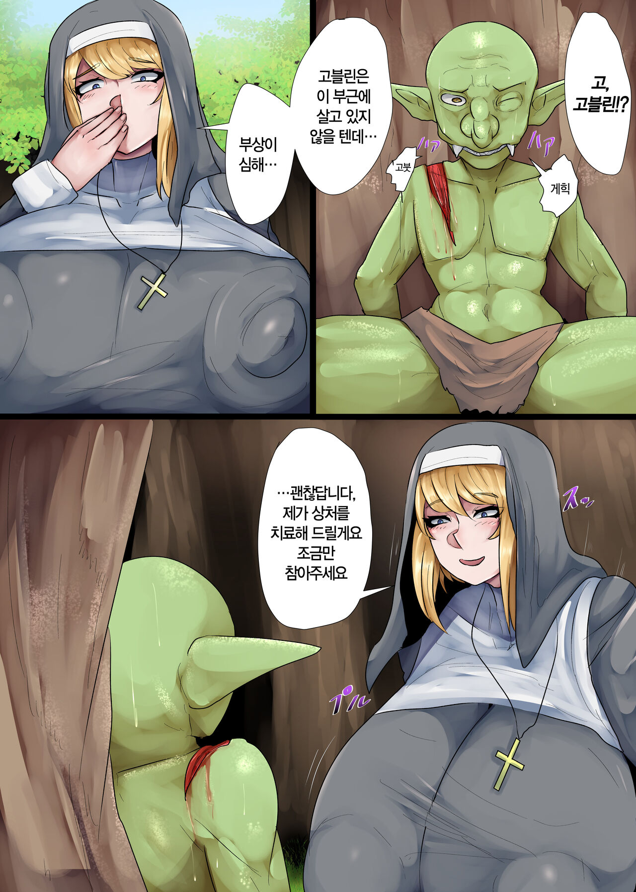 Bakunyuu Sister x Kyokon Goblin / 폭유 시스터 x 거근 고블린 page 3 full