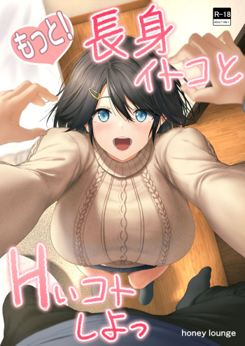 [Honey lounge (Hachimitsu)] Motto ! Choushin Itoko to Ecchii Koto Shiyo | I Want to Do Sexy Things with My Tall Younger Cousin 2 [English-AI Translation] cover