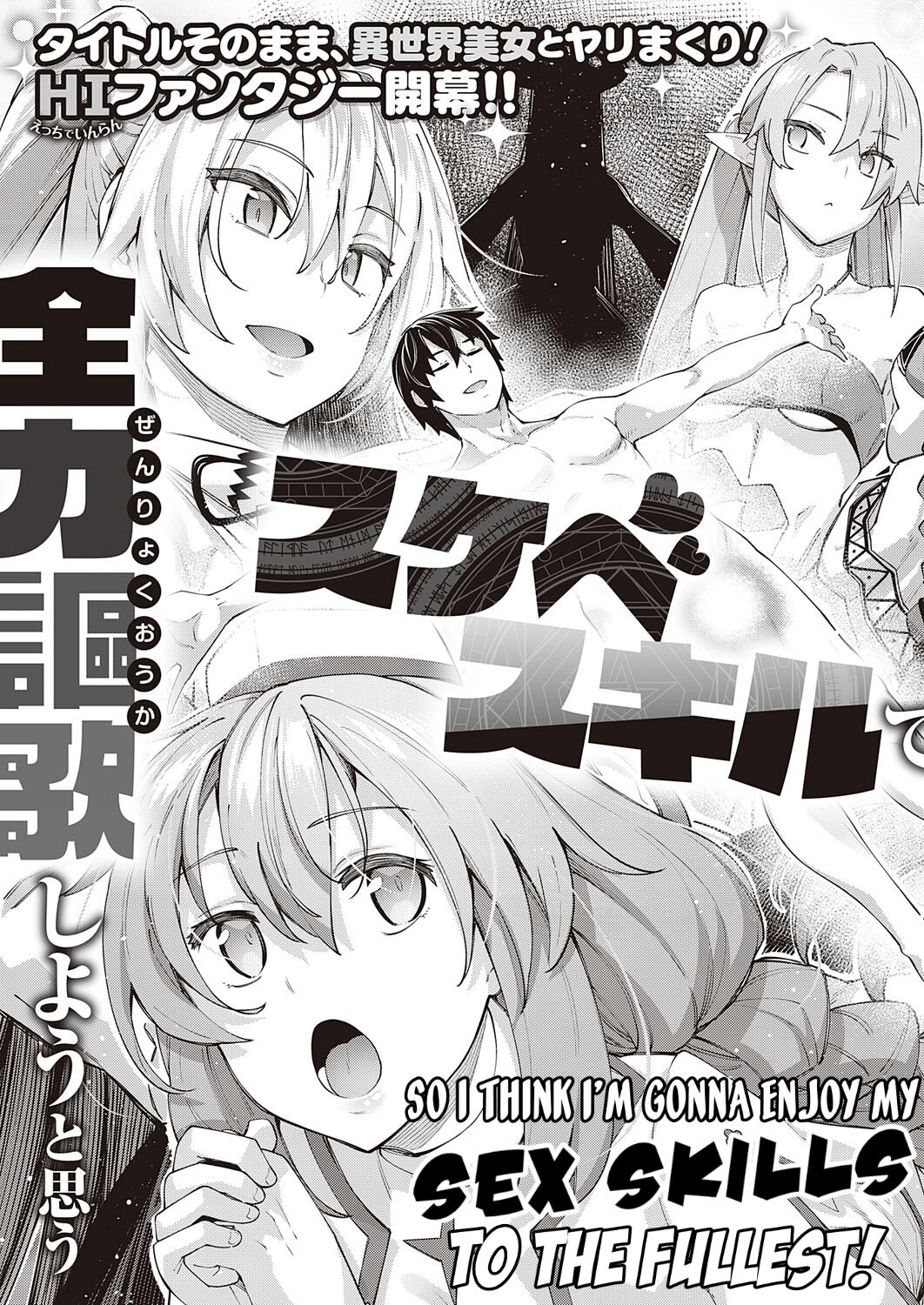 Isekai Kita node Sukebe Skill de Zenryoku Ouka Shiyou to Omou | I Came to Another World, So I Think I'm Gonna Enjoy My Sex Skills to the Fullest! Volume 1 page 8 full