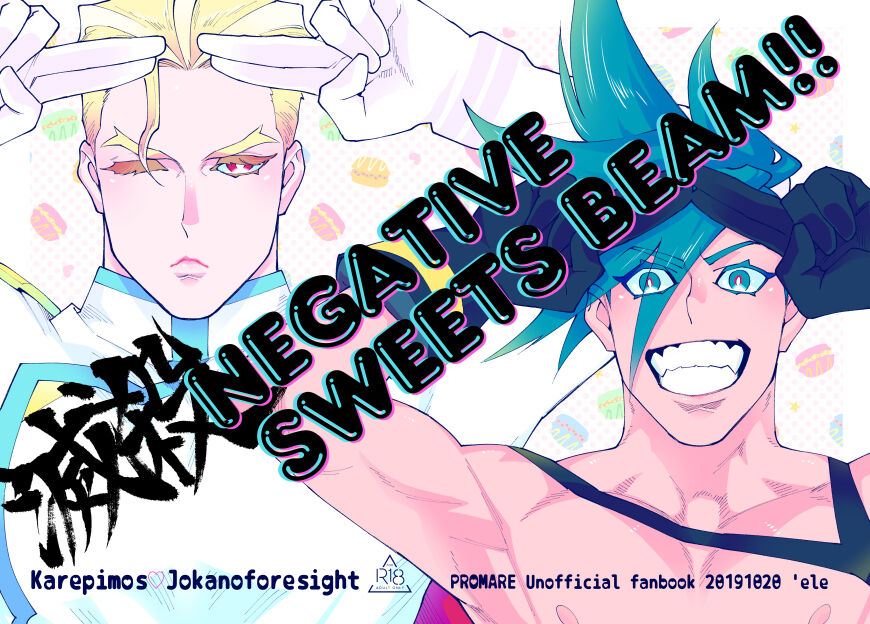 Messatsu NEGATIVE SWEETS BEAM!! page 1 full