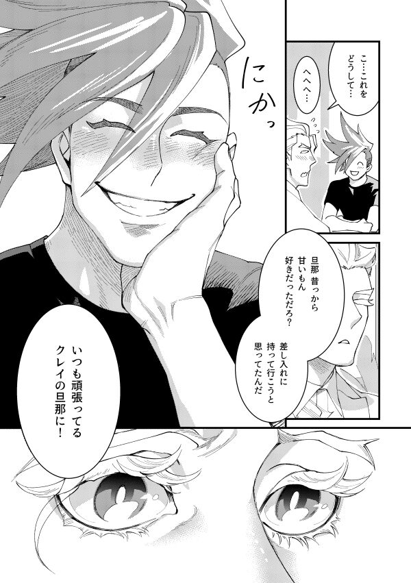 Messatsu NEGATIVE SWEETS BEAM!! page 11 full