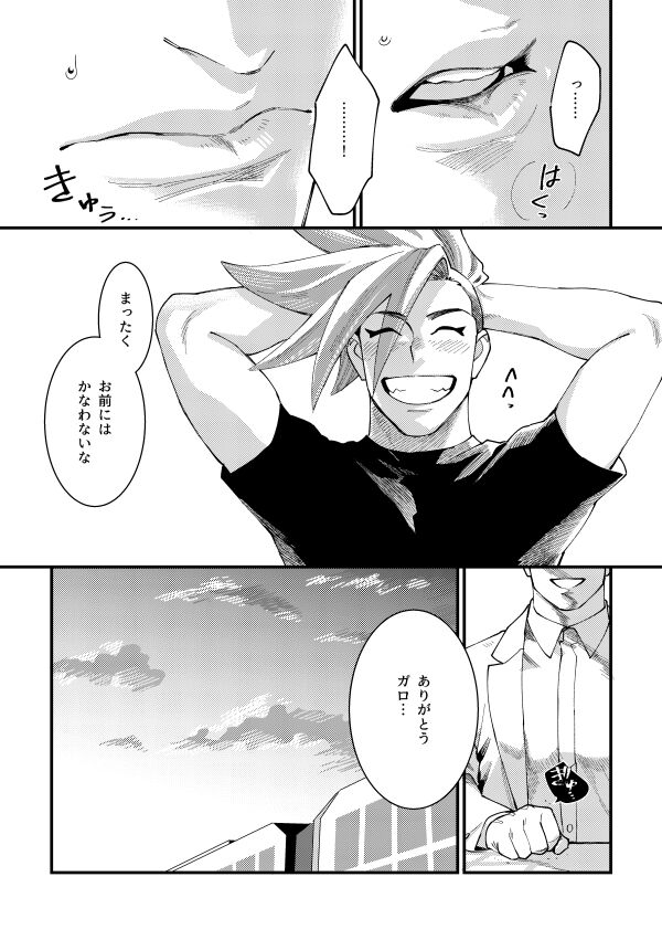 Messatsu NEGATIVE SWEETS BEAM!! page 12 full