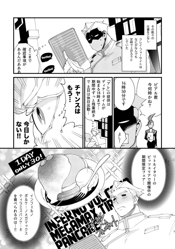 Messatsu NEGATIVE SWEETS BEAM!! page 4 full