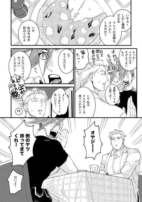 Messatsu NEGATIVE SWEETS BEAM!! page 9 full