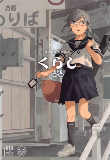 (Gunreibu Shuho Reiwa Gonen Shuuki) [Kuuchuusen (mko)] Kurashi Megane (Kantai Collection -KanColle-) cover