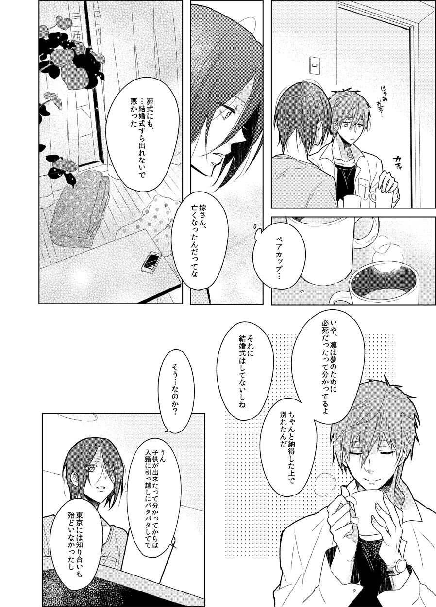 Sono hanawomiru na page 12 full