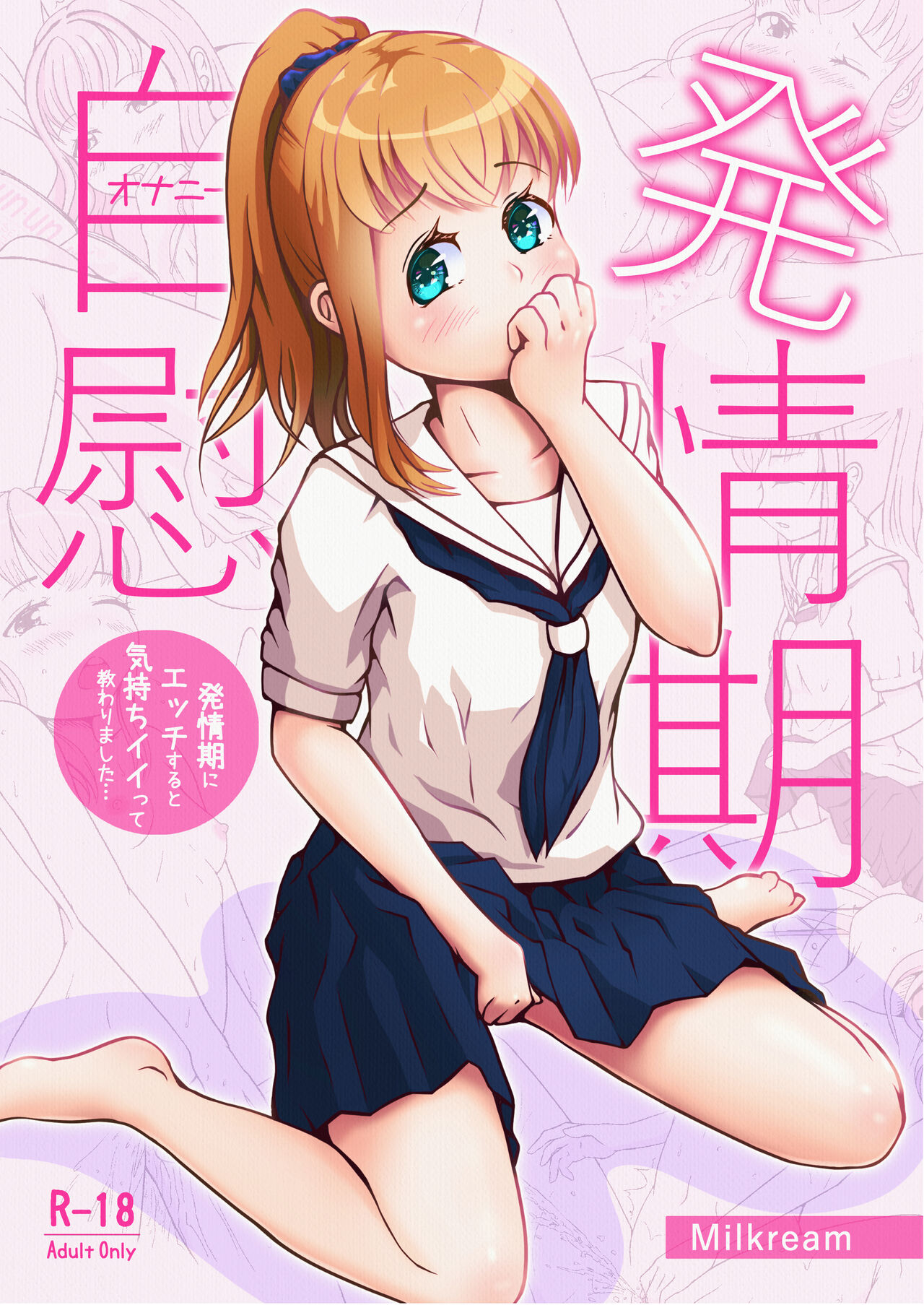 発情期自慰～発情期にエッチすると気持ちイイって教わりました…～ page 1 full