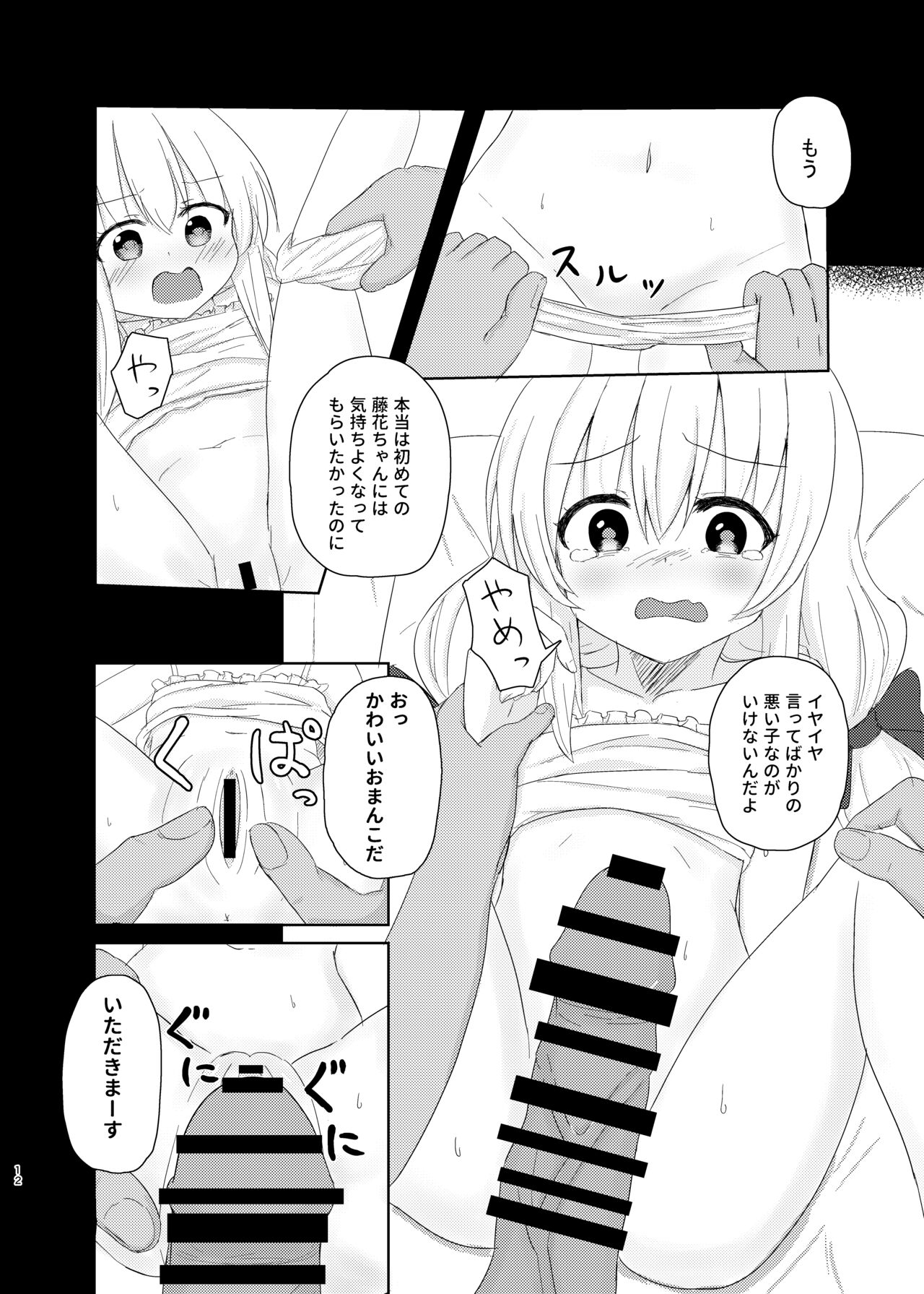 Imouto ni Nacchatta Onii-chan no Sainan page 11 full