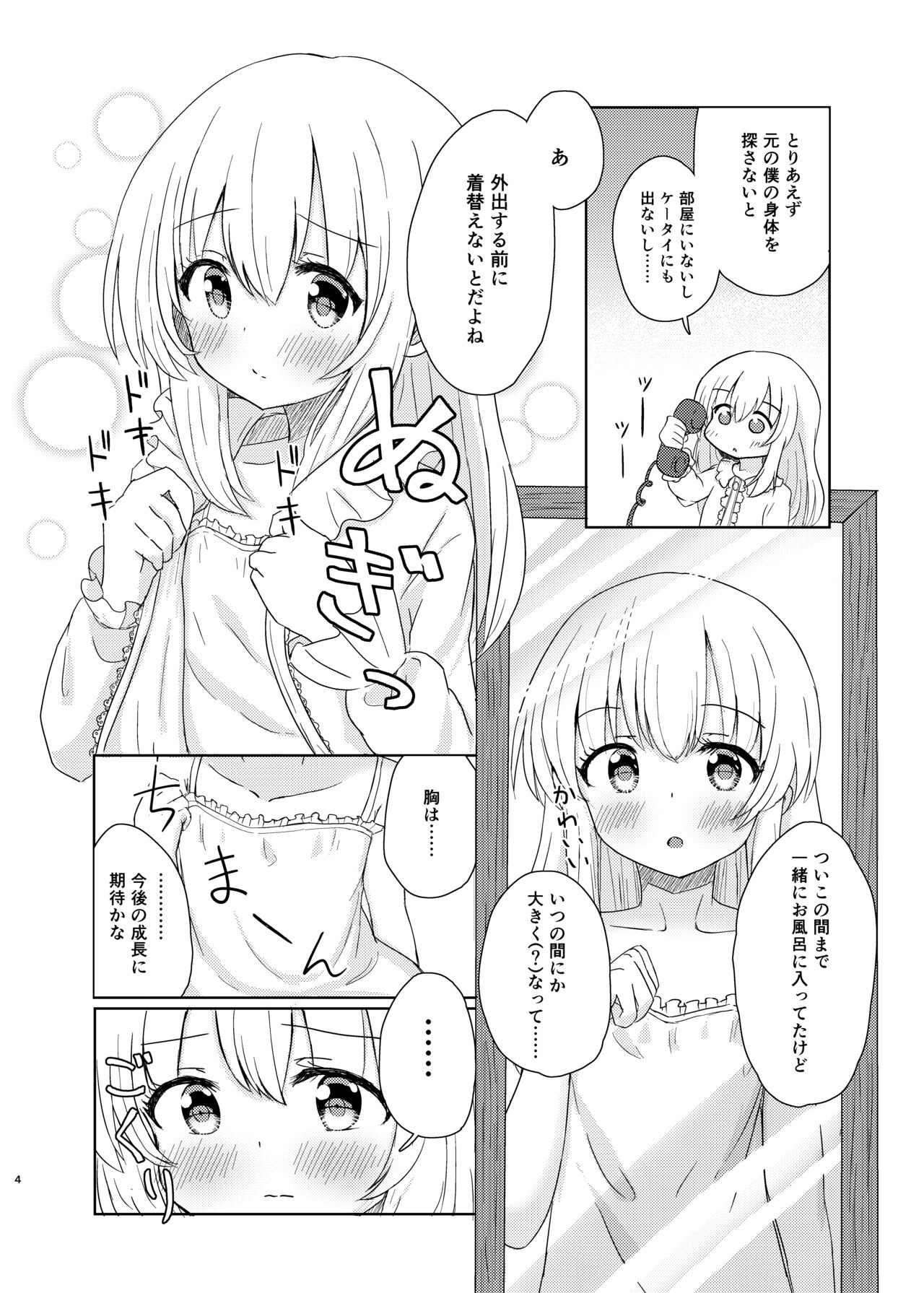 Imouto ni Nacchatta Onii-chan no Sainan page 3 full