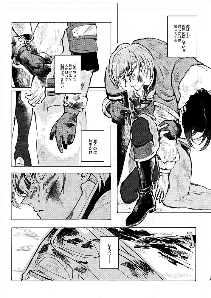 Rippana saigo to iwaseru monoka - I will never let you die page 11 full