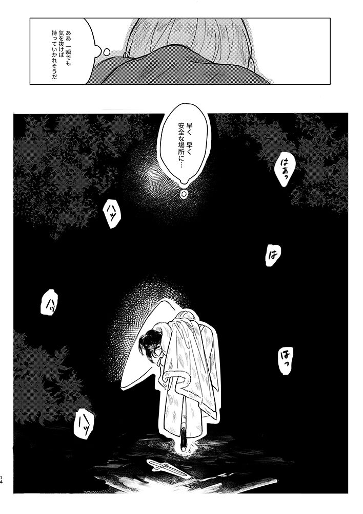 Rippana saigo to iwaseru monoka - I will never let you die page 12 full