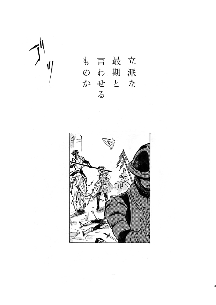 Rippana saigo to iwaseru monoka - I will never let you die page 2 full