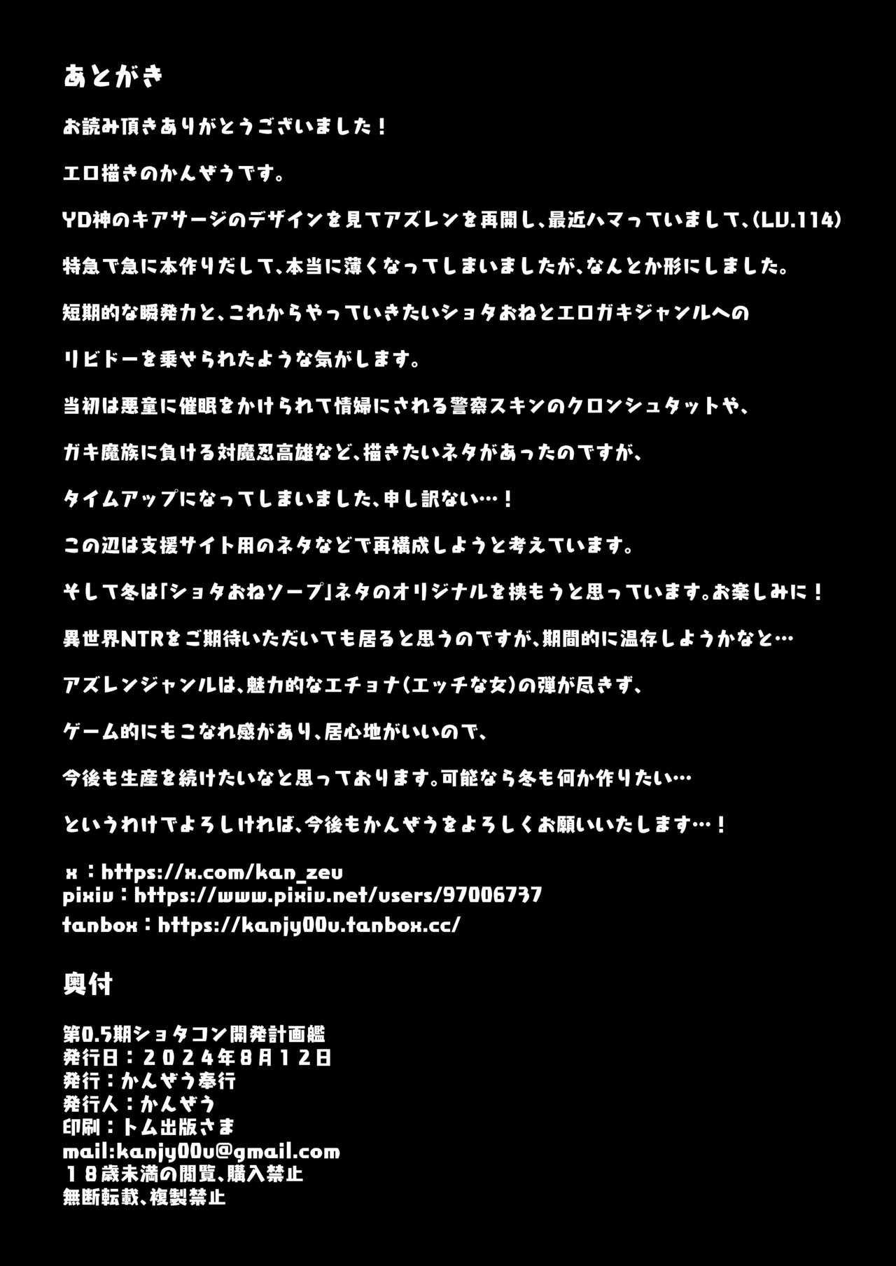 第0.5期ショタコン開発計画艦 page 11 full