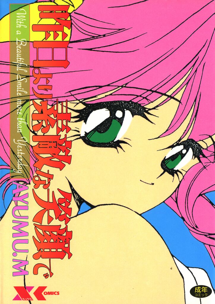 Kinou yori Suteki na Egao de - With a Beautiful Smile more than Yesterday page 1 full