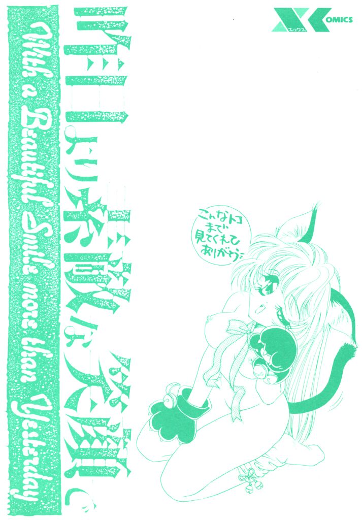 Kinou yori Suteki na Egao de - With a Beautiful Smile more than Yesterday page 4 full