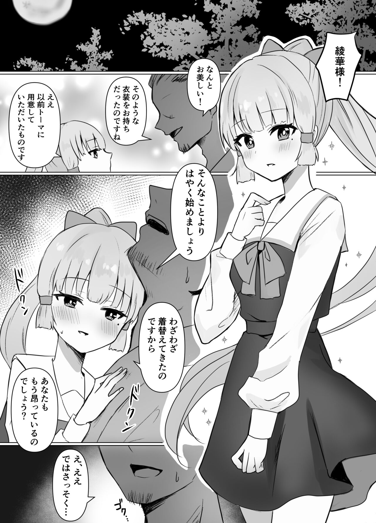 Kamisato-ke de Okonawareru Gishiki Zoku page 1 full