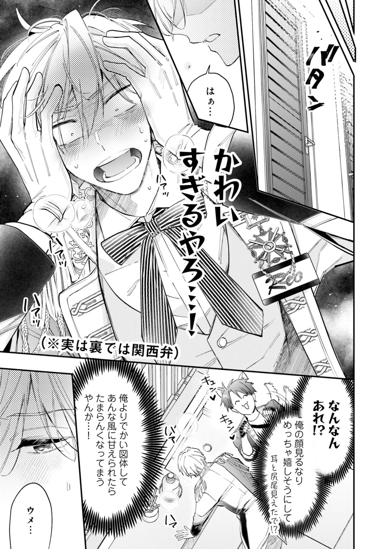 Gachikoi BL Anthology page 11 full