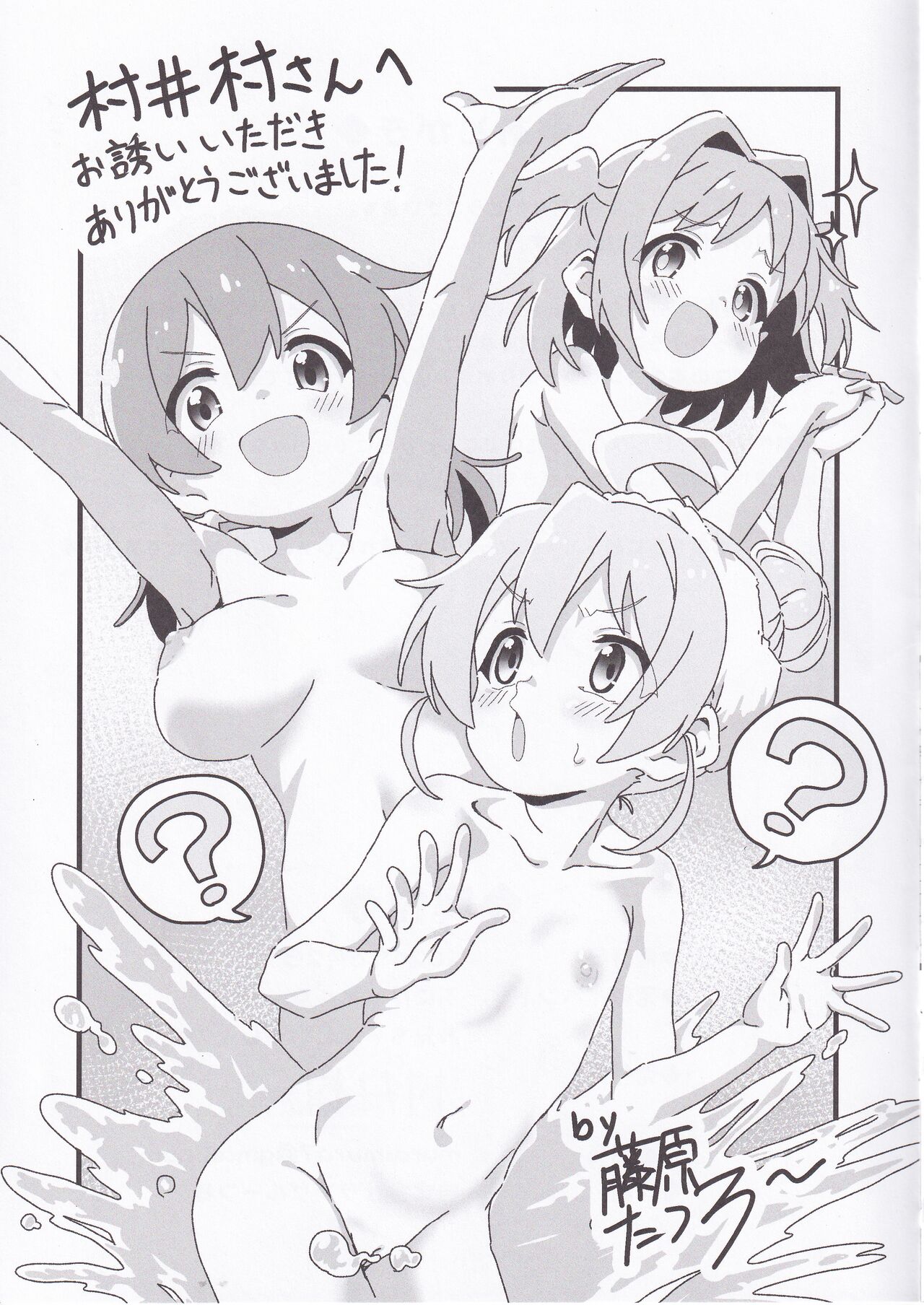 Asahi-chan to Miyo-chan ga Irekawaru Hon page 12 full