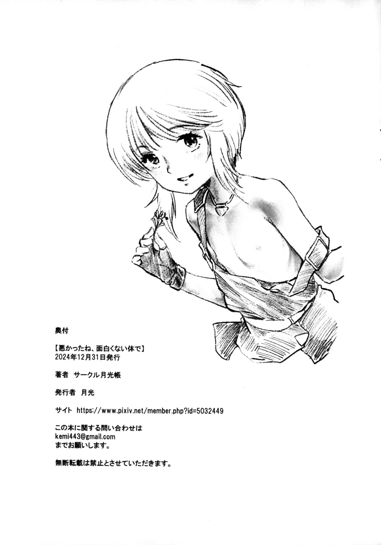 "Warukatta ne, Omoshiroi Karada ja nakute" page 11 full