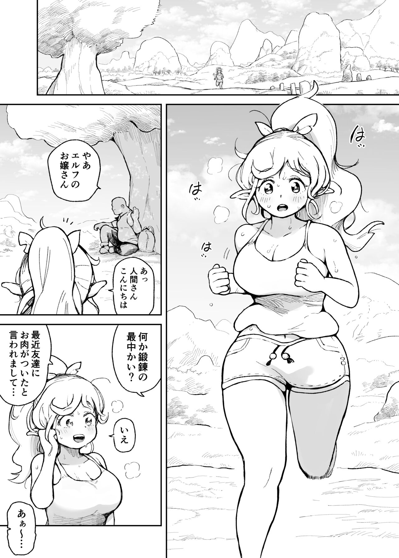 Ii Ase Kakitai Elf-san page 1 full