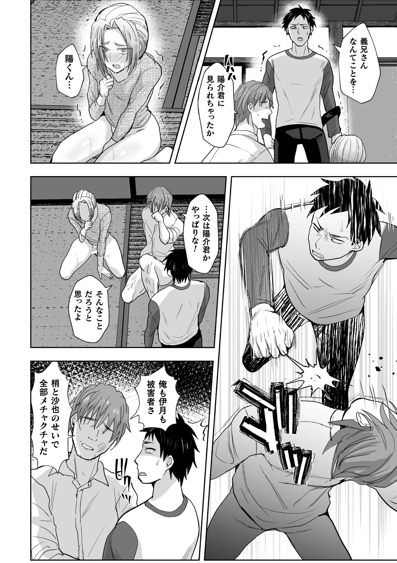 Mashō No Ani To Oi Ni Nerawareta Ore No Dōtei page 10 full