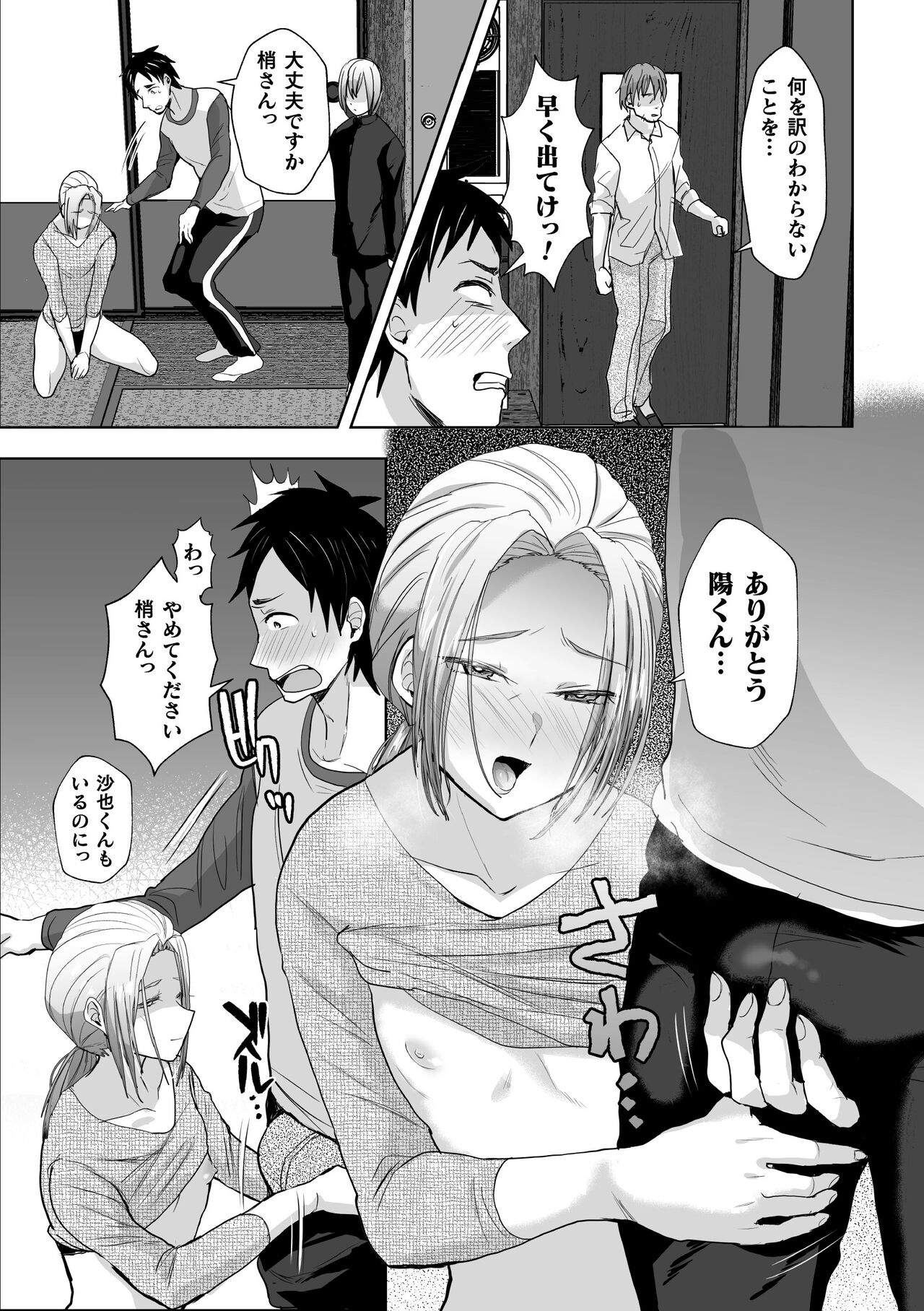 Mashō No Ani To Oi Ni Nerawareta Ore No Dōtei page 11 full